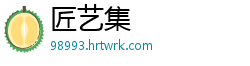 匠艺集